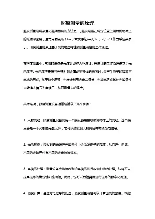 照度测量的原理