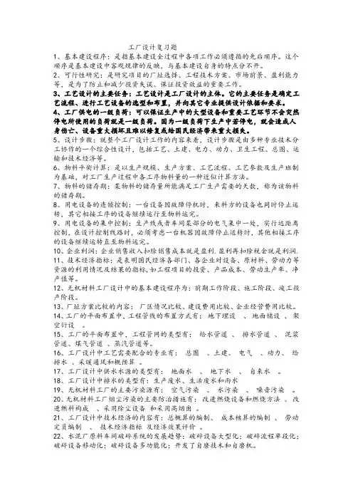 工厂设计复习题