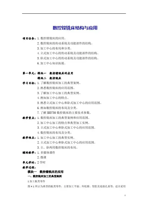 数控机床教案