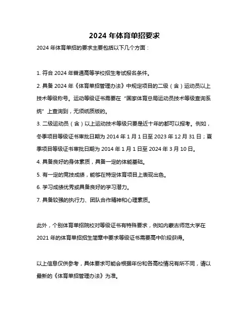 2024年体育单招要求
