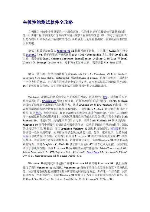 主板性能测试软件全攻略[整理]