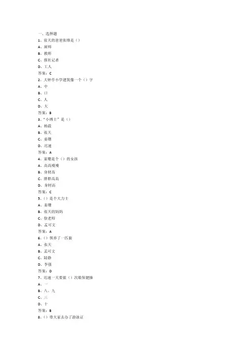 芝麻开门阅读测试题