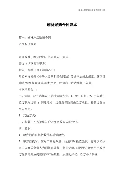 辅材采购合同范本