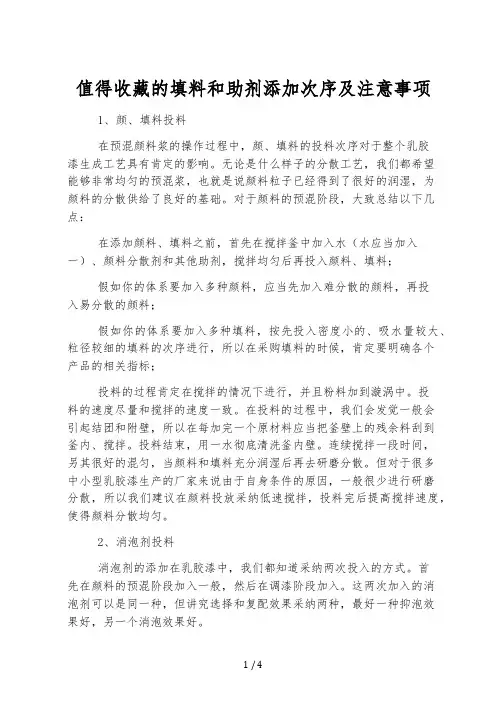 值得收藏的填料和助剂添加顺序及注意事项