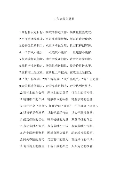 工作会报告题目