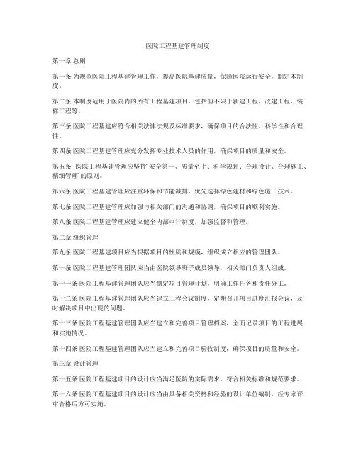 医院工程基建管理制度