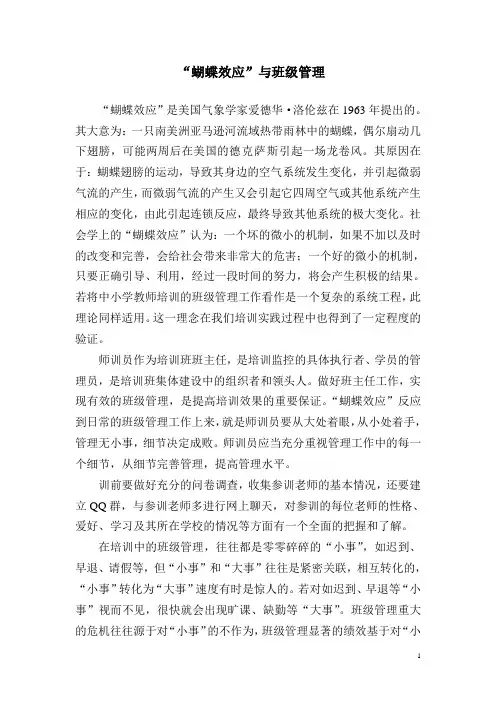 蝴蝶效应与班级管理
