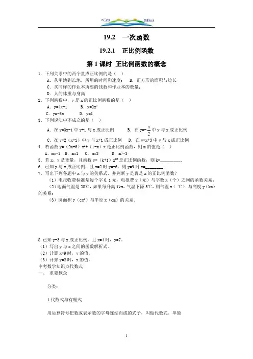 人教版数学八年级下册19.2.1 第1课时 正比例函数的概念课时练习及答案.doc