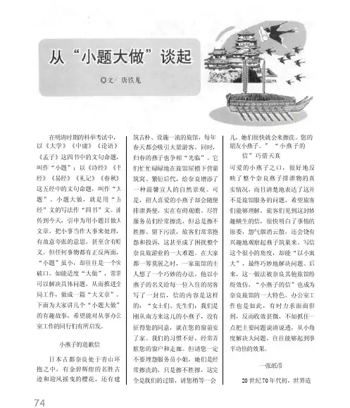 从_小题大做_谈起