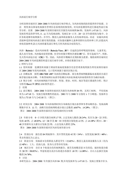 风疹流行病学分析
