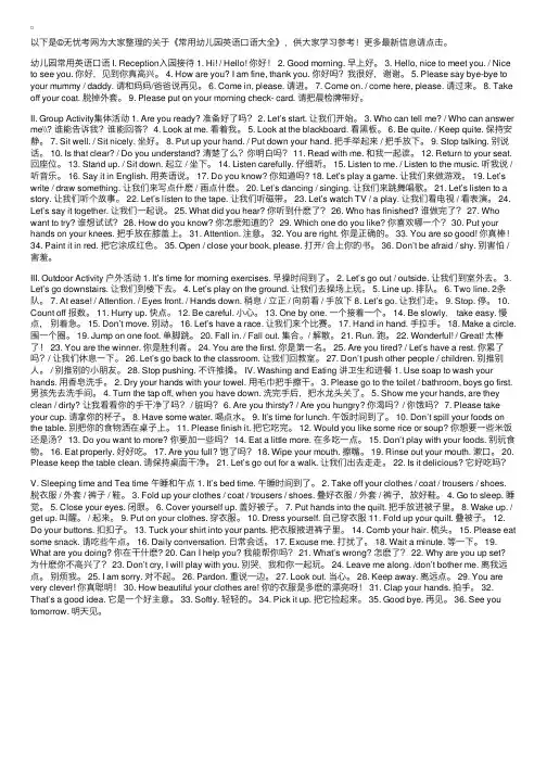 常用幼儿园英语口语大全