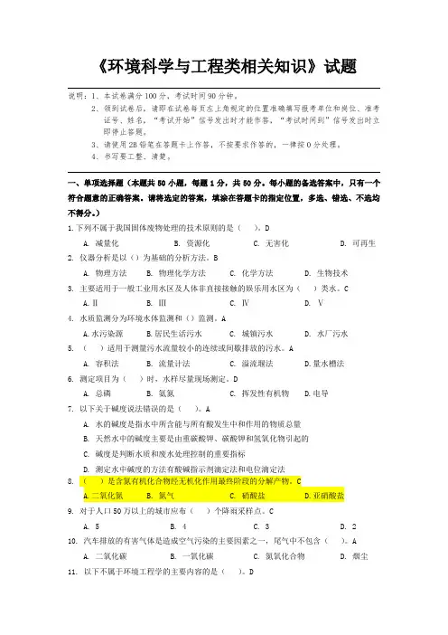 环境科学与工程类相关知识试题及答案
