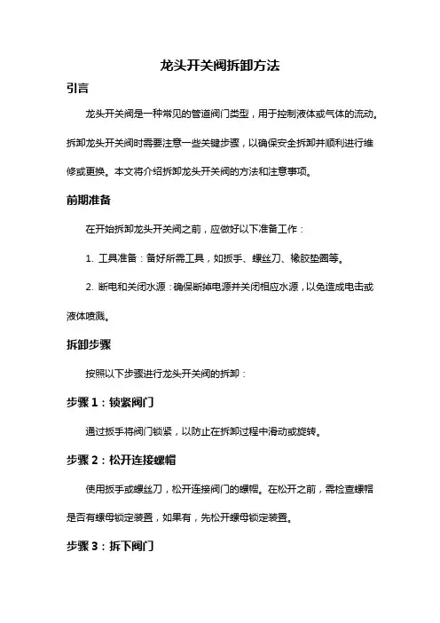 龙头开关阀拆卸方法