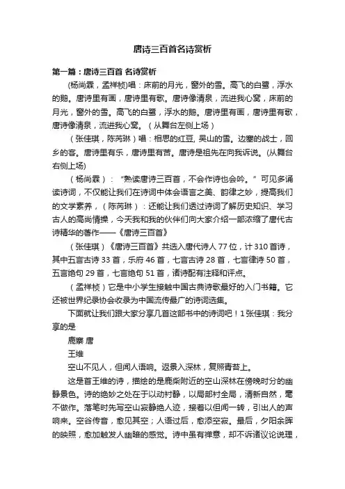 唐诗三百首名诗赏析