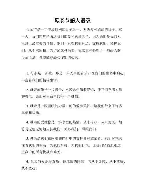 母亲节感人语录