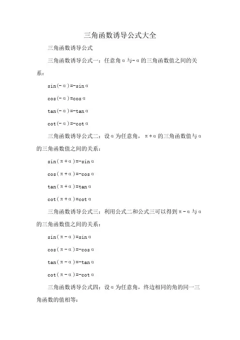 三角函数诱导公式大全