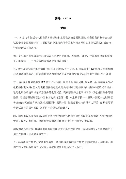 电气调整试验定额说明