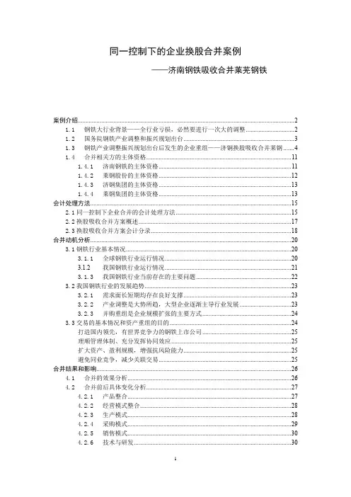 高财案例：济南钢铁吸收合并莱芜钢铁