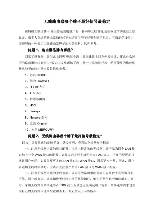 无线路由器哪个牌子最好信号最稳定