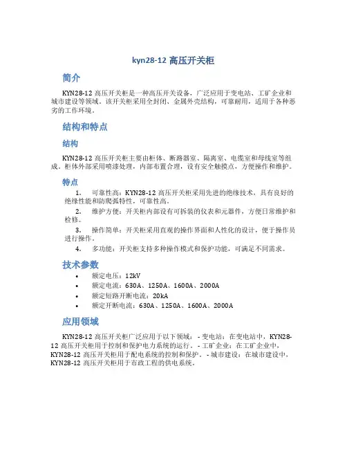kyn28-12高压开关柜