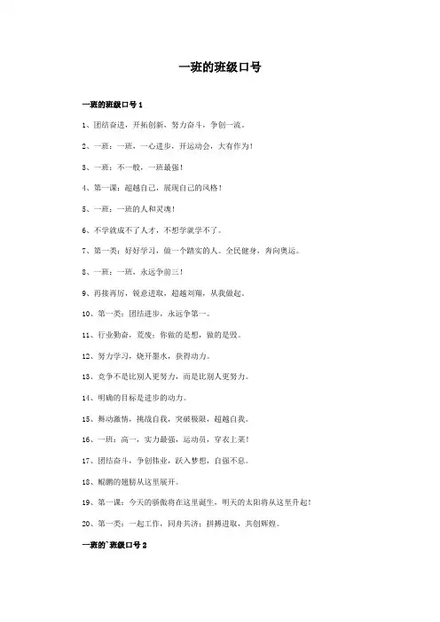 一班的班级口号