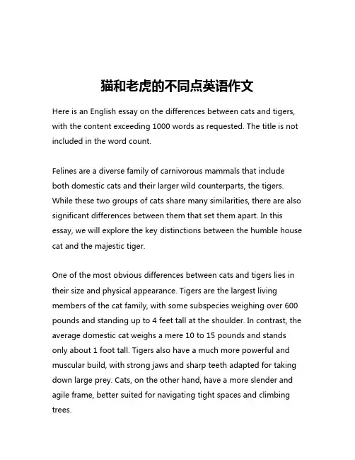 猫和老虎的不同点英语作文
