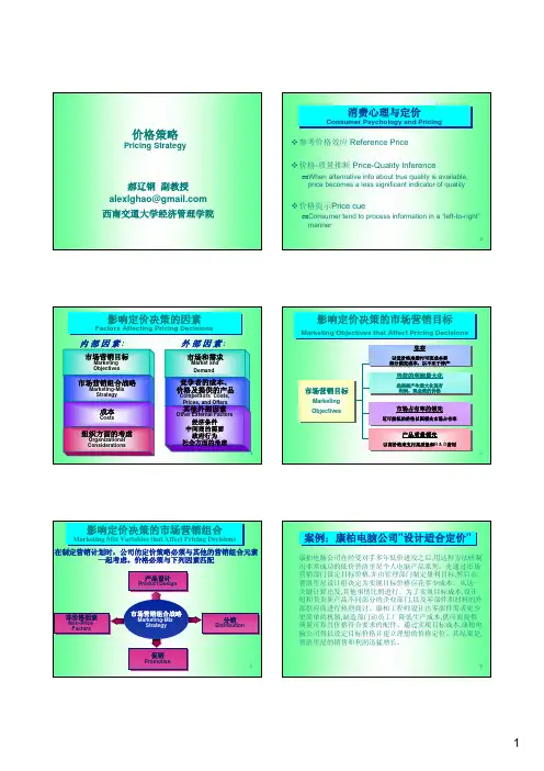 价格策略