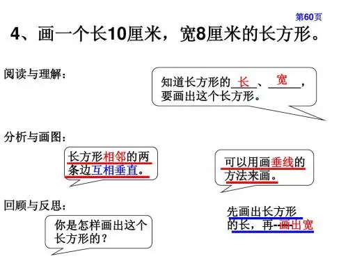 长方形的画法
