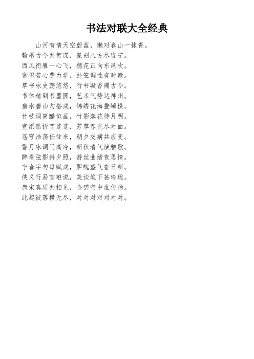 书法对联大全经典