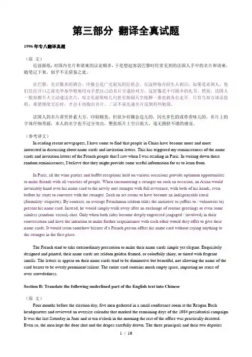 专八翻译真题