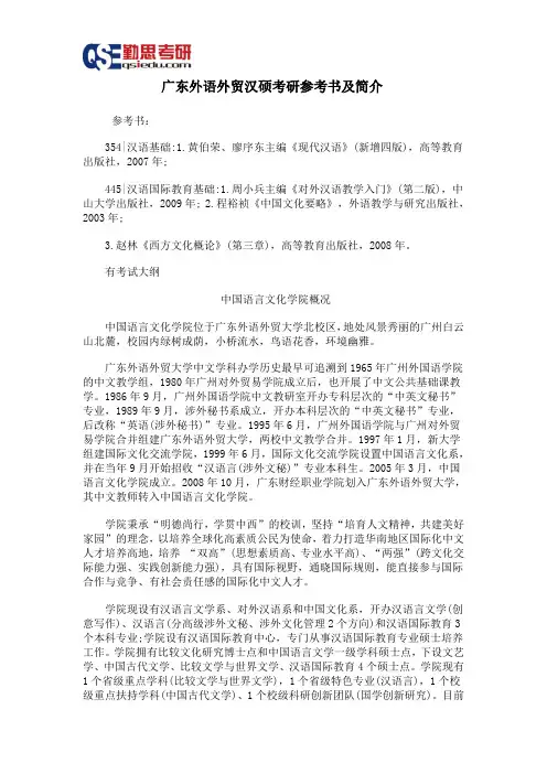 广东外语外贸汉硕考研参考书