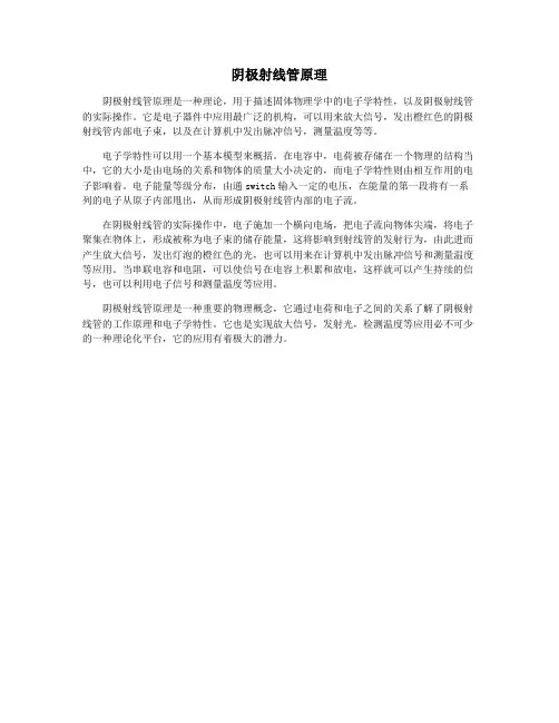 阴极射线管原理