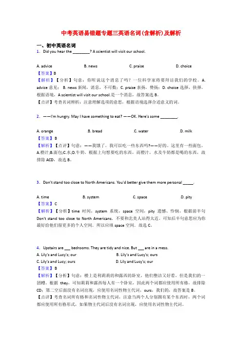 中考英语易错题专题三英语名词(含解析)及解析