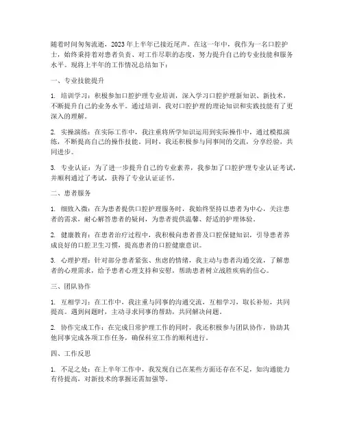 上半年工作总结口腔护士