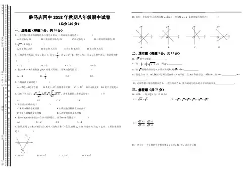 2018秋四中学校期中试卷-八年级
