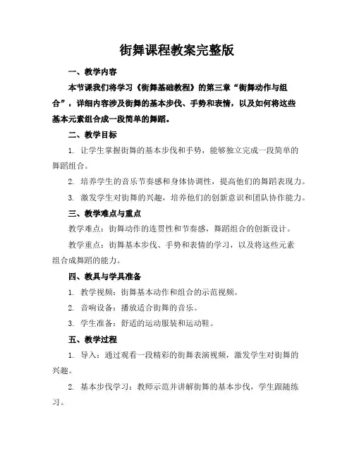 街舞课程教案完整版