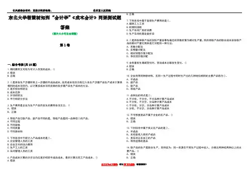 东北大学智慧树知到“会计学”《成本会计》网课测试题答案2