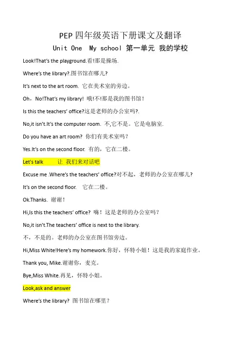 PEP小学四年级英语下册课文翻译