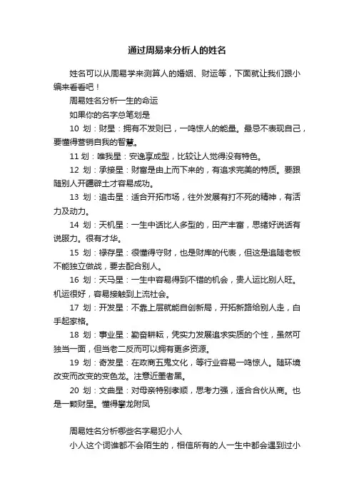 通过周易来分析人的姓名