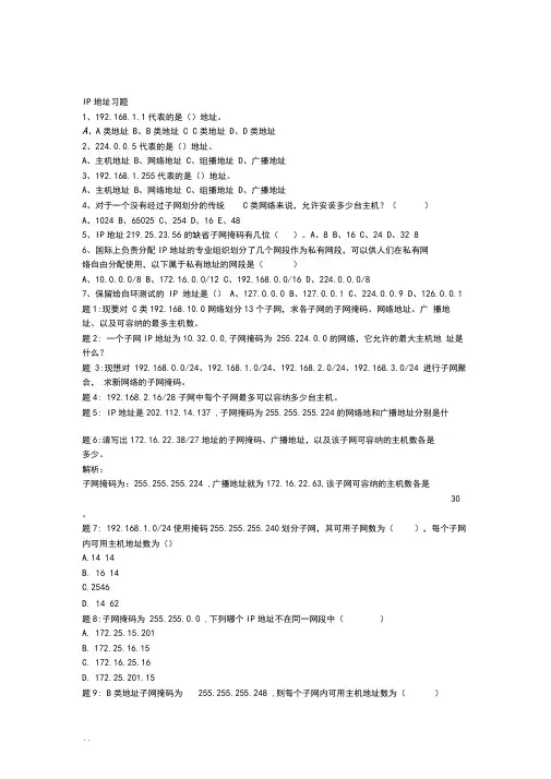 计算机网络IP地址练习习题