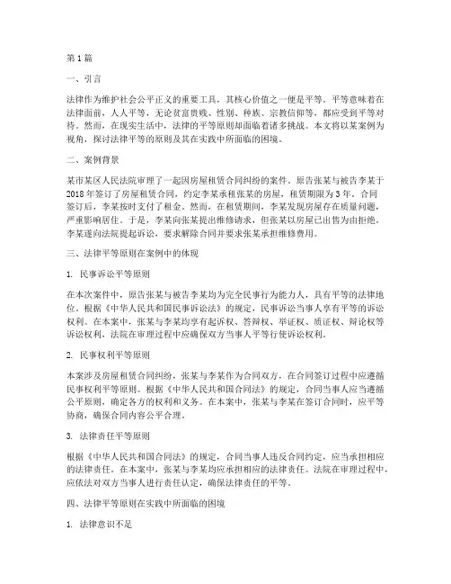 法律的平等_案例(3篇)