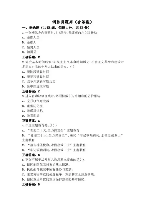 消防员题库(含答案)