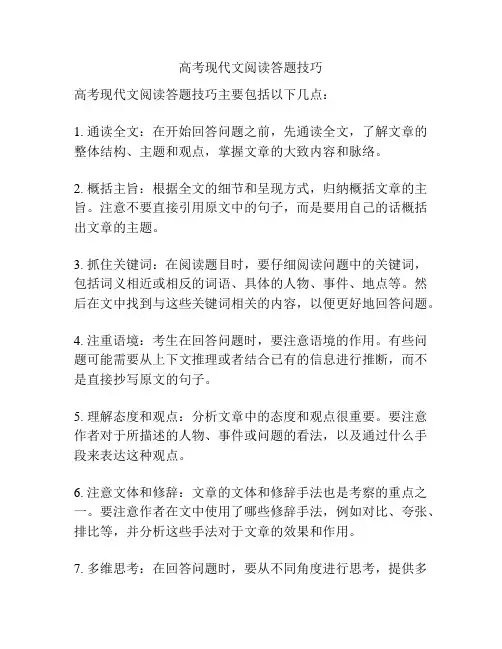 高考现代文阅读答题技巧