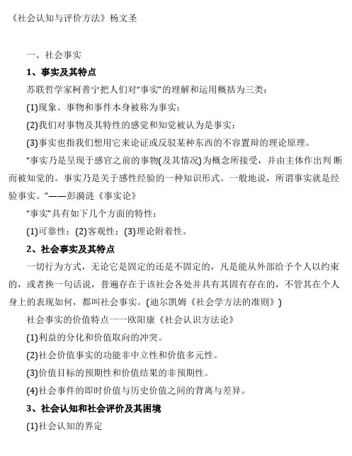 社会认知与评价方法整理