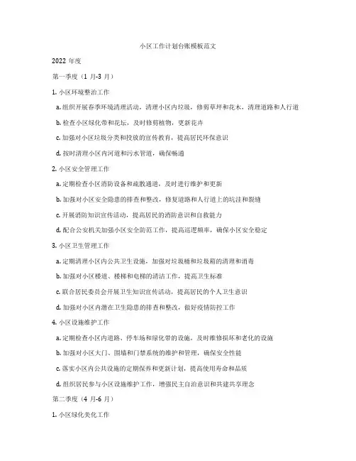 小区工作计划台账模板范文