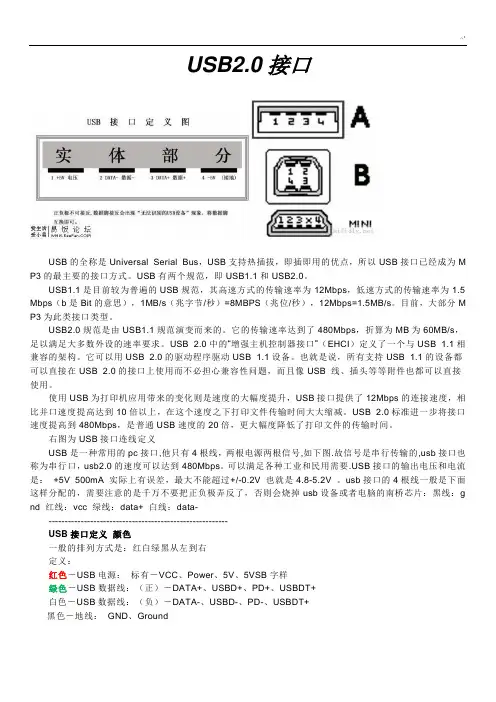 usb2.0与usb3.0简明解析