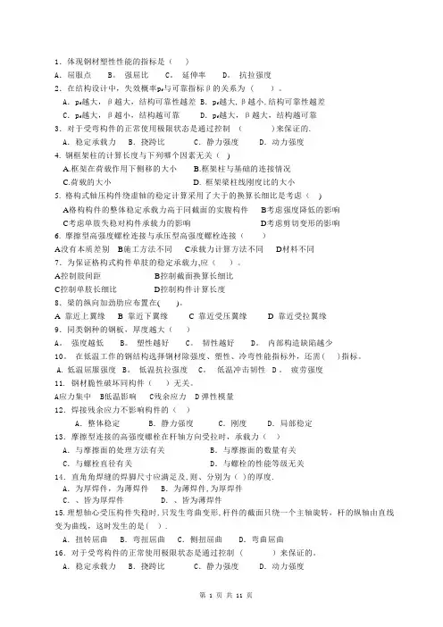 钢结构试题及答案