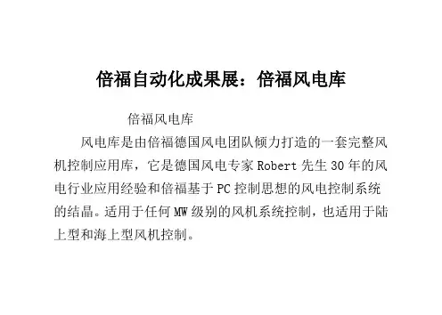 倍福自动化成果展：倍福风电库