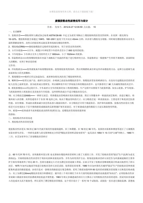 胶粉改性沥青知识