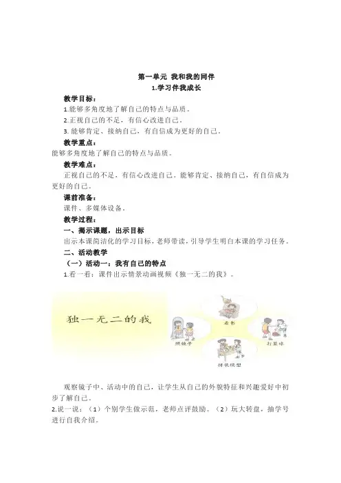 2022-2023学年人教部编版道德与法治三年级下册全册教案
